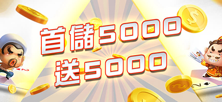 88WIN娛樂城-首儲5000送5000